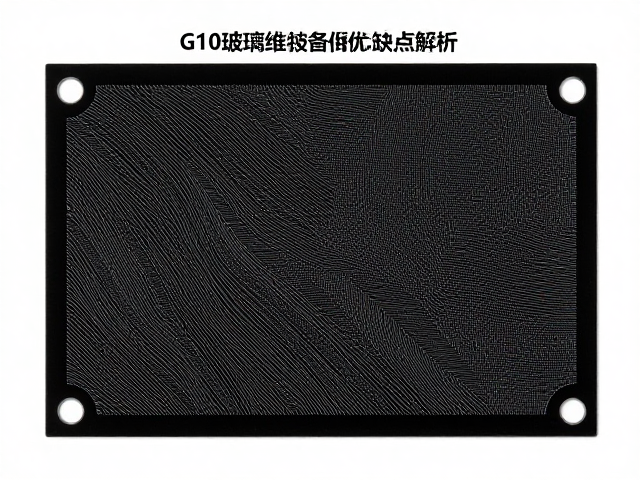 蚀刻片用什么材料?G10玻璃纤维板做通用骨架的优缺点解析