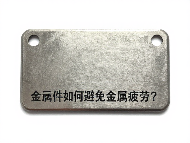 蚀刻片定制避坑,千元级金属件如何避免金属疲劳?