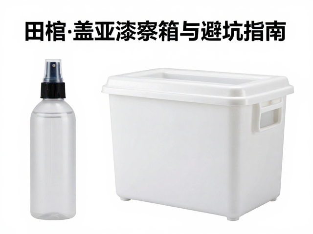 田宫/盖亚漆喷涂箱怎么选?消光漆喷涂技巧与避坑指南