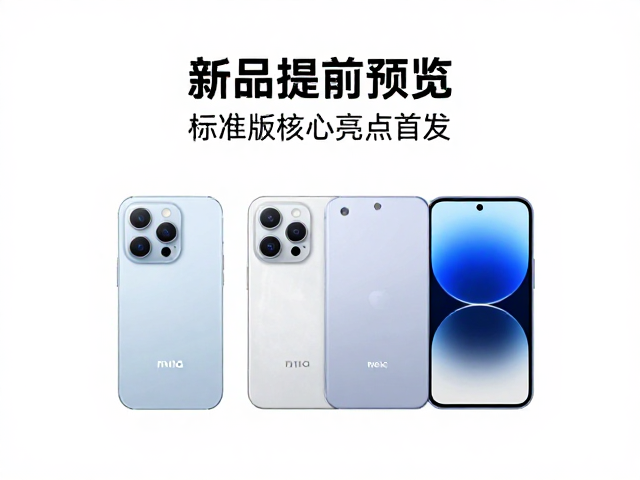 新品提前预览,标准版核心亮点首发