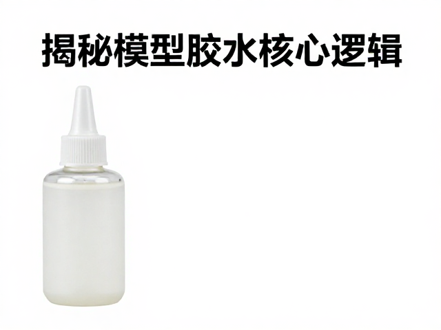 展示级模型制作首选,溶剂胶为何曾是主流?揭秘模型胶水核心逻辑