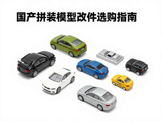 国产拼装模型改件选购指南,为何强烈推荐模型漆?