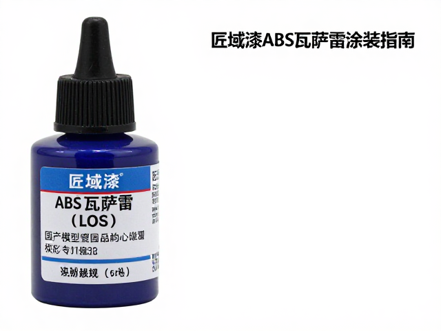 匠域漆ABS瓦萨雷涂装指南,国产模型漆品牌怎么选?