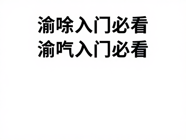 喷涂入门必看,二手市场淘货性价比与底色均匀度控制技巧
