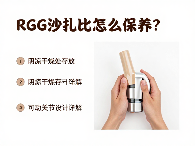 RG沙扎比怎么保养？阴凉干燥处存放，可动关节设计详解