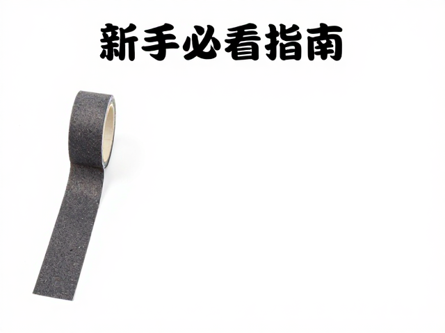 砂纸双面胶DIY,从单纯拼装到艺术创作,新手必看指南