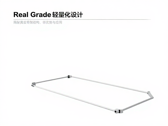 Real Grade轻量化设计，揭秘真实骨架结构的优势与应用