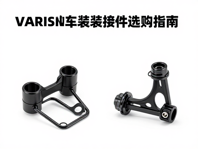 VARIS摩托车改装支架转接件选购指南,完美适配与安装教程