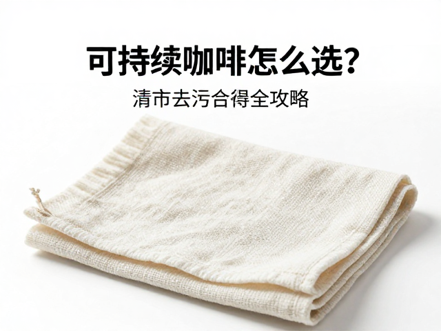深度清洁去污的核心方法与天然助剂应用