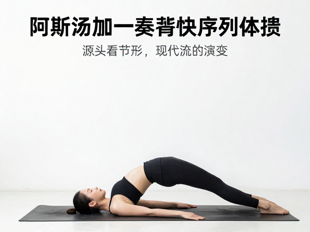 阿斯汤加一序列精讲，从源头看练习节奏连贯与现代流瑜伽演变