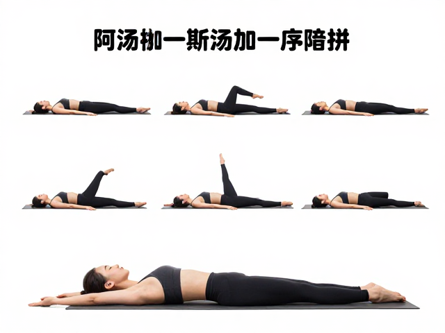 现代流瑜伽的演变与阿斯汤加的联系