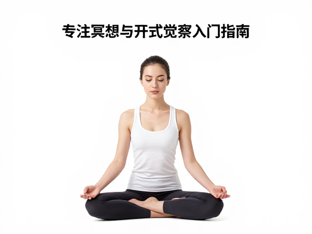 呼吸觉察:锚定注意力的核心技巧
