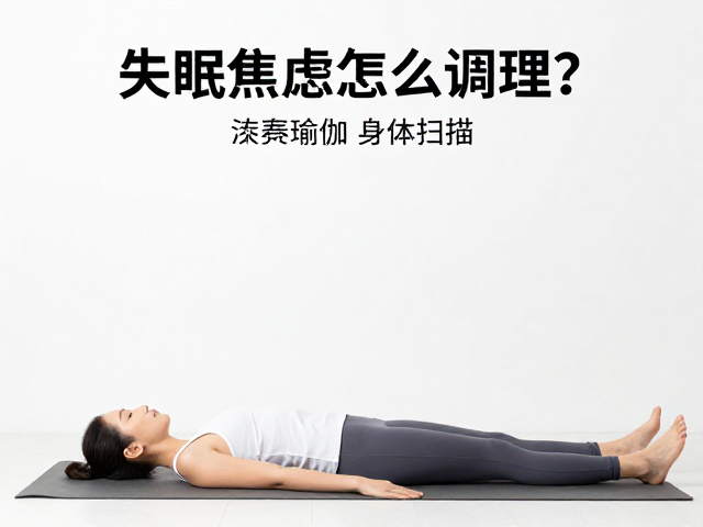第一步:建立安全的物理环境与呼吸锚点