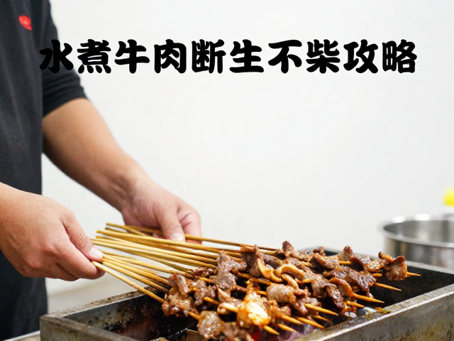 乐山烧烤摊主的牛肉哲学：选材是第一步