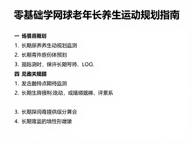 长期周期规划与并发症监测