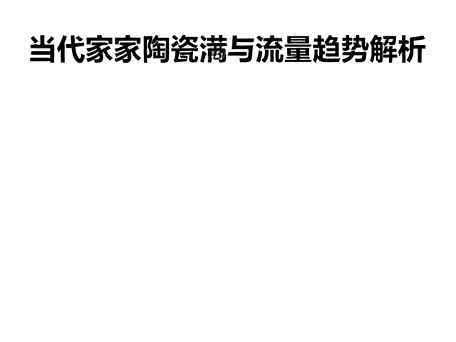 流量趋势下的传播机制与受众心理