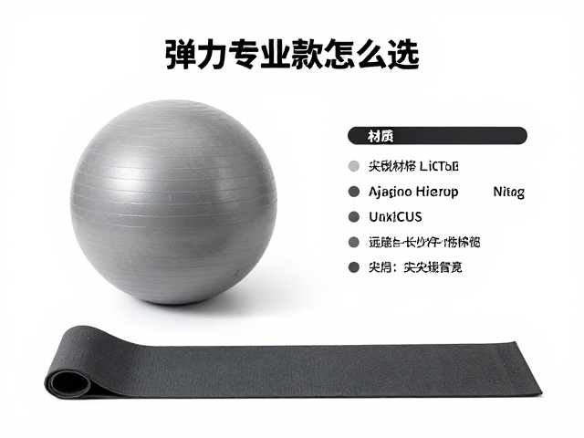 弹力瑜伽拉伸带专业款怎么选？搭配瑜伽球远离尖锐物品更安全