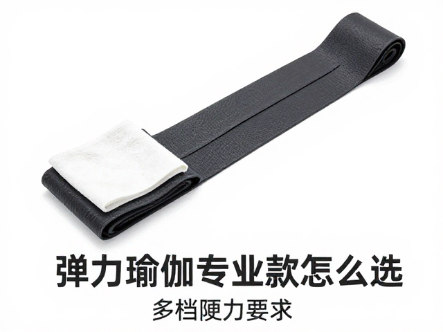 弹力瑜伽拉伸带专业款怎么选？多档阻力组合，湿布擦拭保养指南