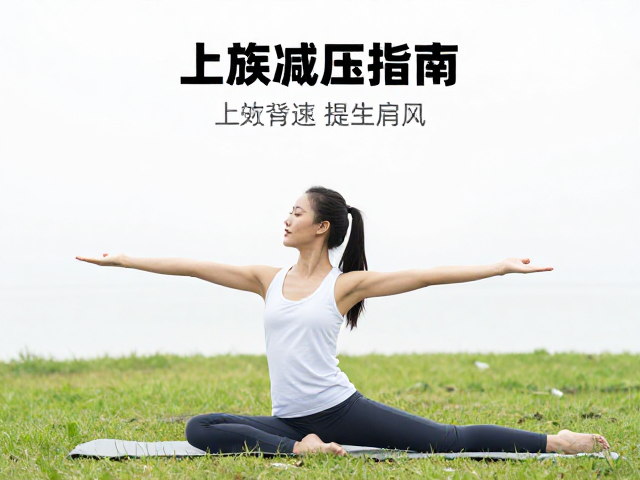 唤醒僵硬的脊柱与肩颈