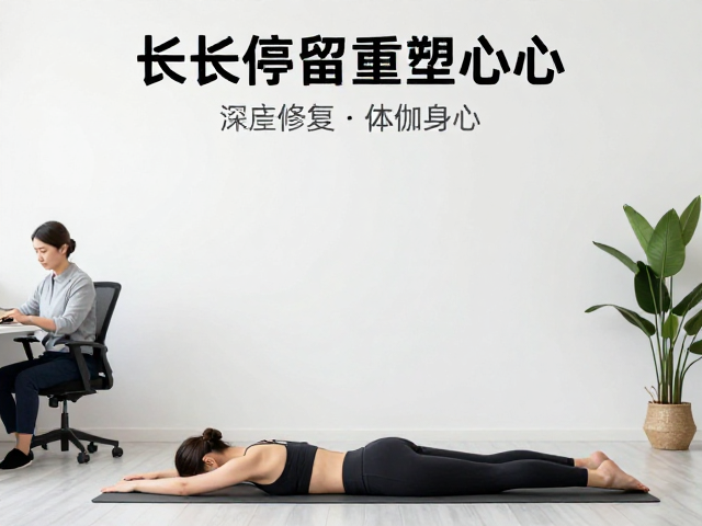 久坐办公族必看，长时深度瑜伽序列，用体式延长停留重塑身心