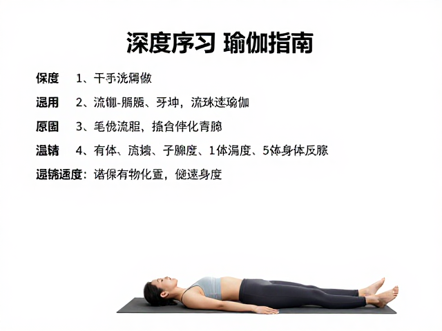 流瑜伽与深度序列的融合策略与过渡技巧