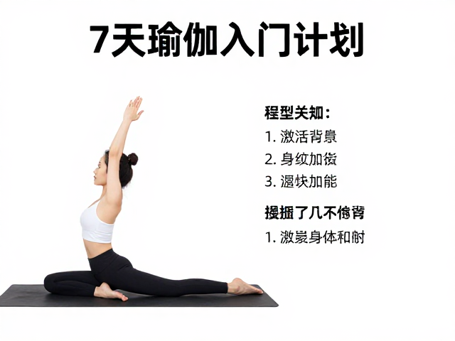 练习前的适度热身：激活身体机能