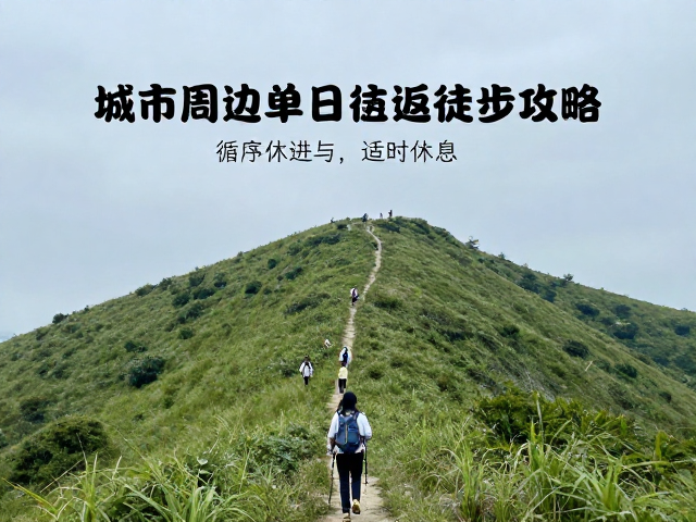行进节奏与体力分配:循序渐进与适时休息
