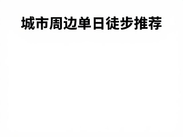 安全底线与应急准备