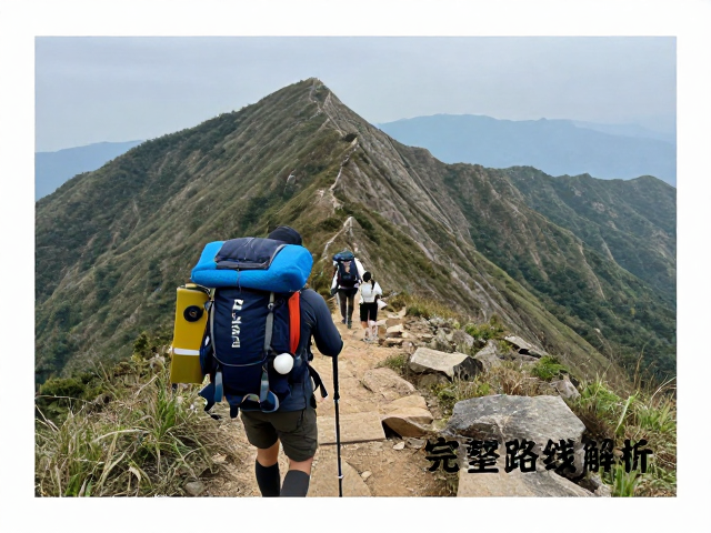 山脊线重装徒步攻略,防潮垫怎么选?完整路线解析
