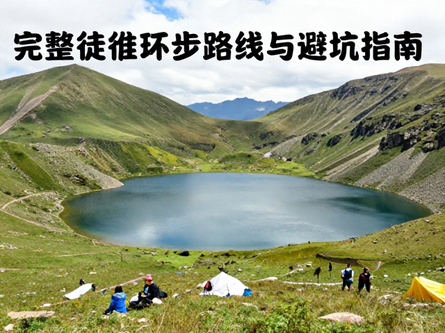 交通抵达与前期准备