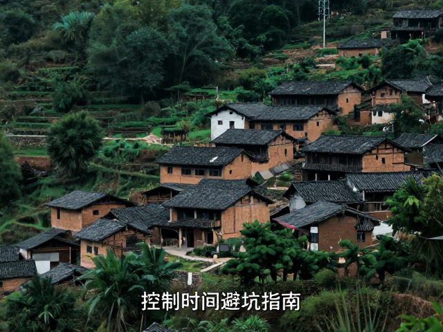 小众秘境徒步,穿梭古村人文,控制时间避坑指南