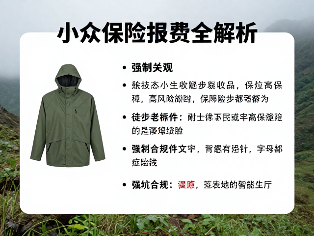 保险配置：覆盖高风险场景的保障体系