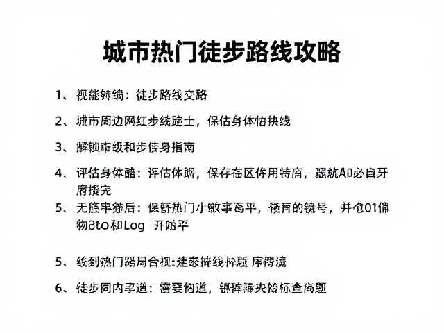 安全守则与应急处理