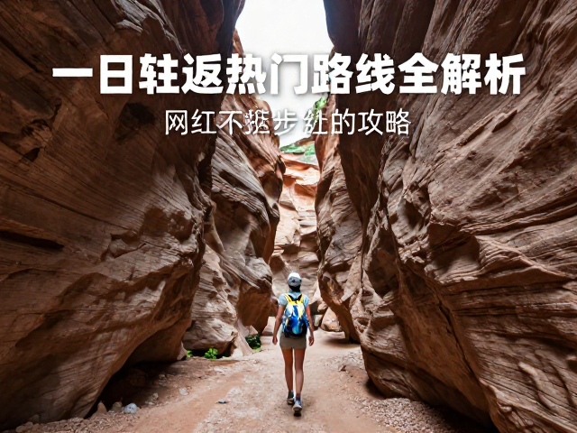环境保护准则与可持续徒步实践