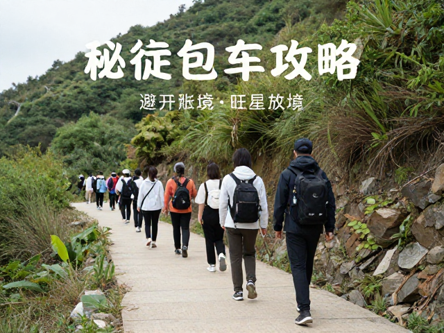 行程中的安全规范与协作细节