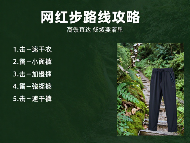 网红徒步路线攻略,高铁直达,速干衣裤装备清单