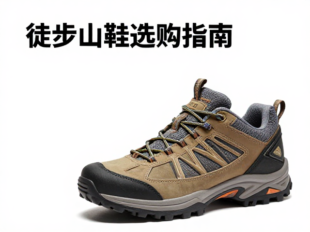 徒步登山鞋选购指南,防水喷雾与双结防松技巧全解析