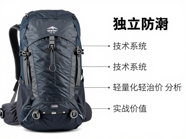 登山徒步背包选购攻略,独立防潮,轻量化溢价分析