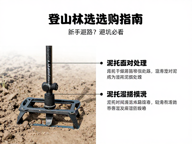 泥托的设计原理与湿滑泥路应对策略