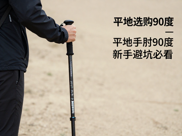 平地手肘90度:精准调节的核心逻辑