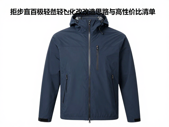 核心防护层的重构:面料科技与结构优化