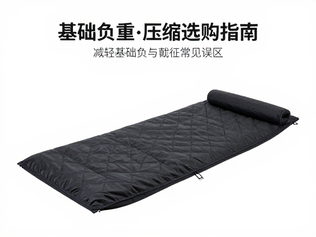 徒步装备轻量化改造,减轻基础负重与充气睡垫选购指南