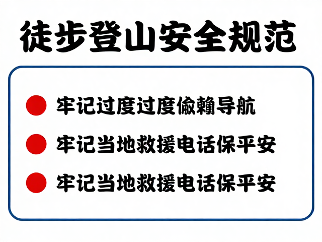 野外突发状况下的应急处置与求救信号
