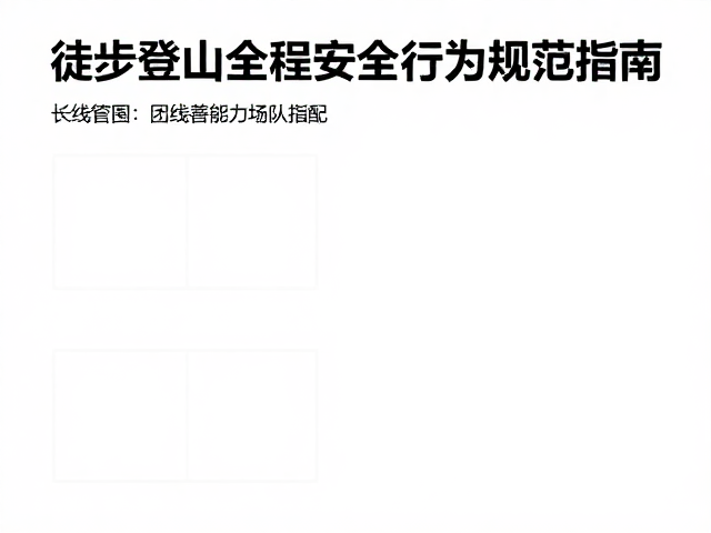 团队管理与体能分配