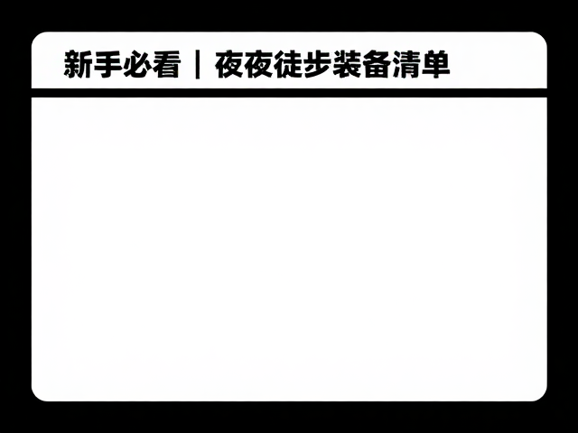导航通讯与应急联络