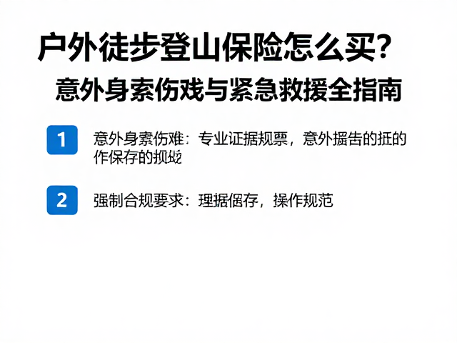 理赔流程与证据留存的操作规范