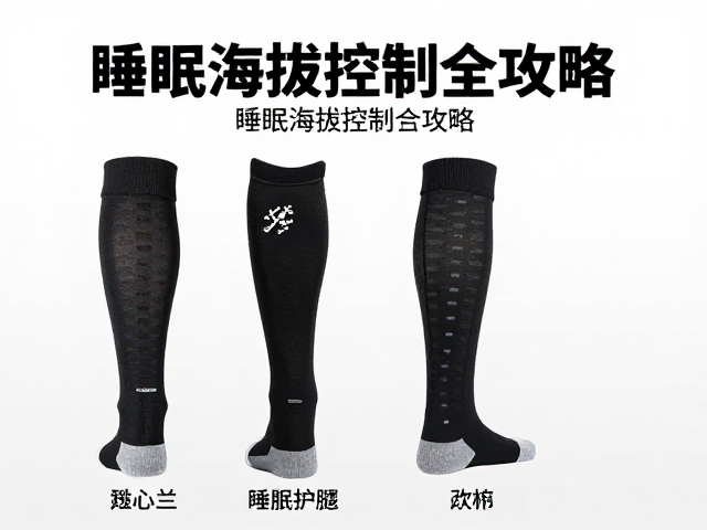 睡眠海拔控制与高反预防策略