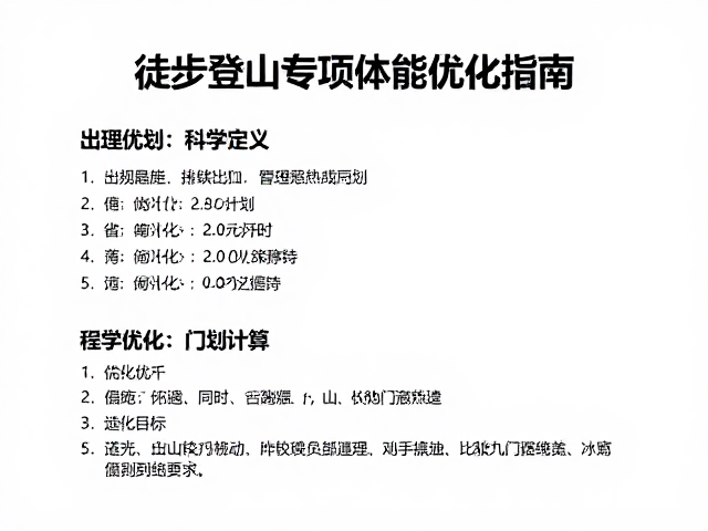 配速优化的科学定义与计算