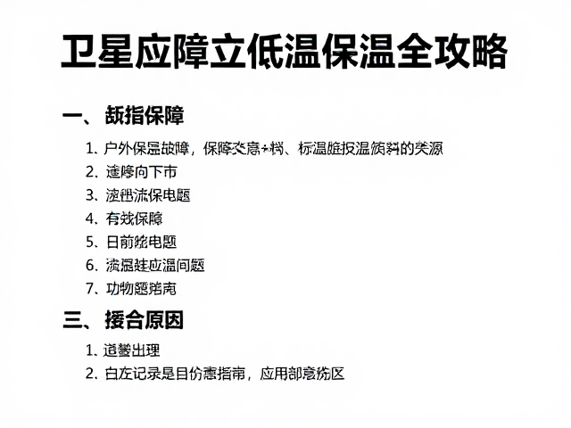 行前检查清单与日常维护要点