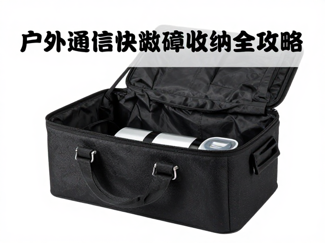 防摔收纳与设备防护的结构逻辑